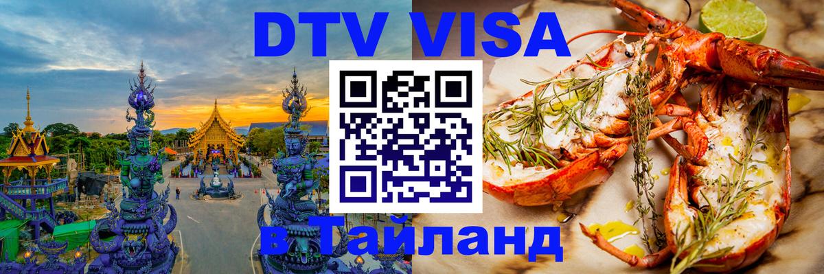 Цены на DTV визу в Таиланд — пакеты услуг, достаточно даже паспорта - 